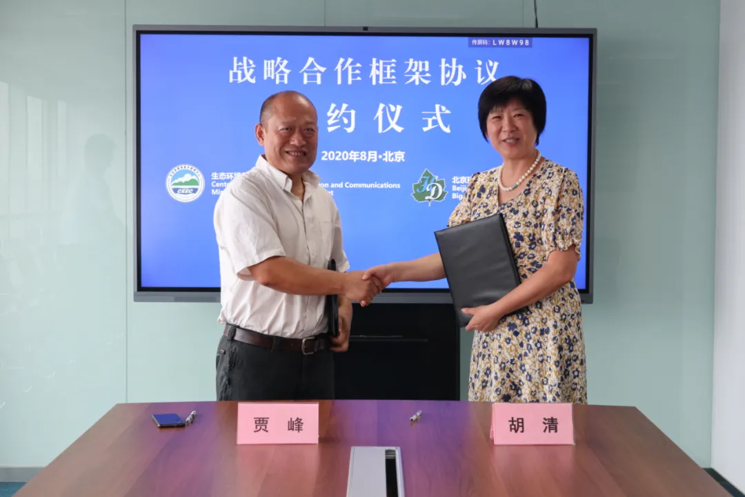 韩国抽插30分钟生态环境部宣教中心与北京环丁环保大数据研究院举行战略合作框架协议签署仪式
